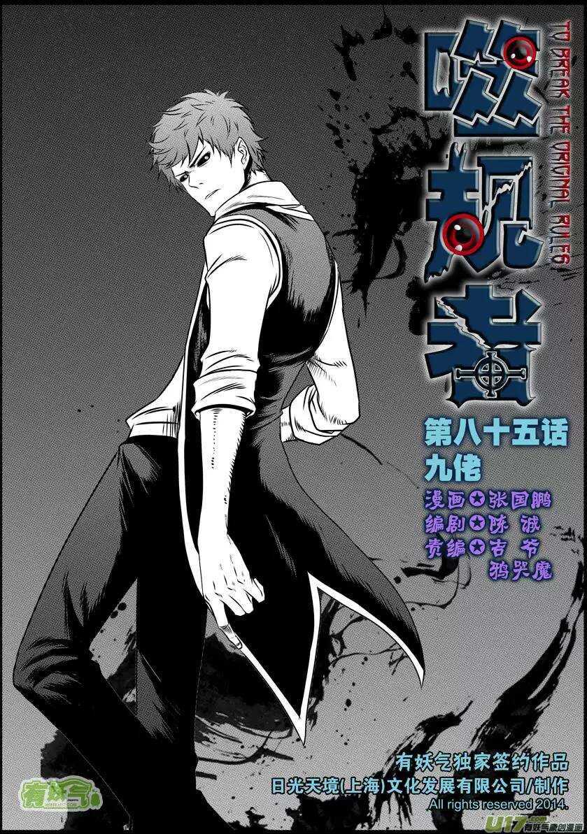 第85话 九佬0
