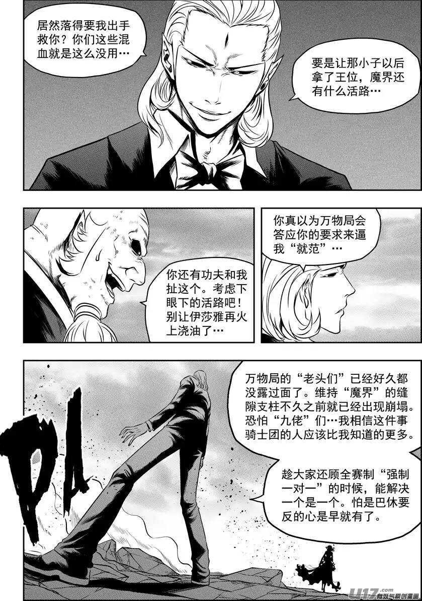 第85话 九佬2
