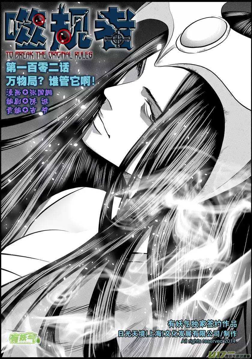 第102话 万物局？谁管他啊!0