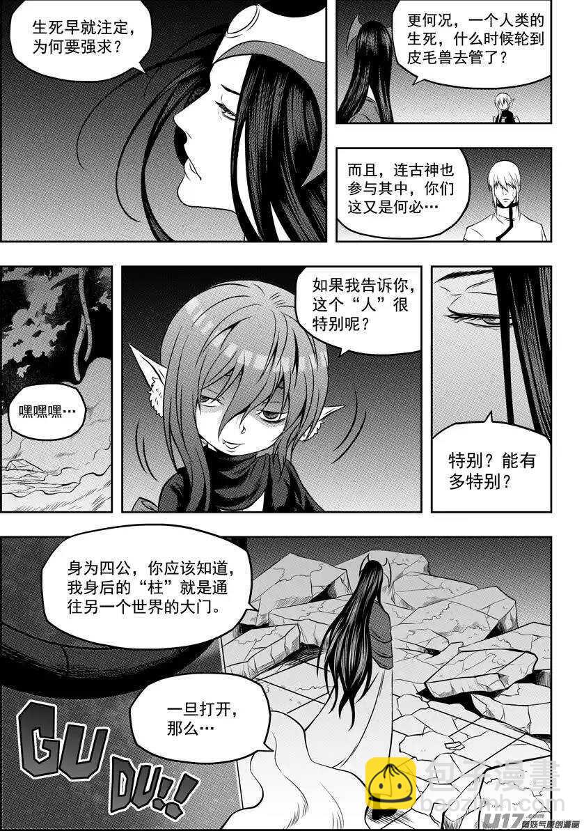 第102话 万物局？谁管他啊!5