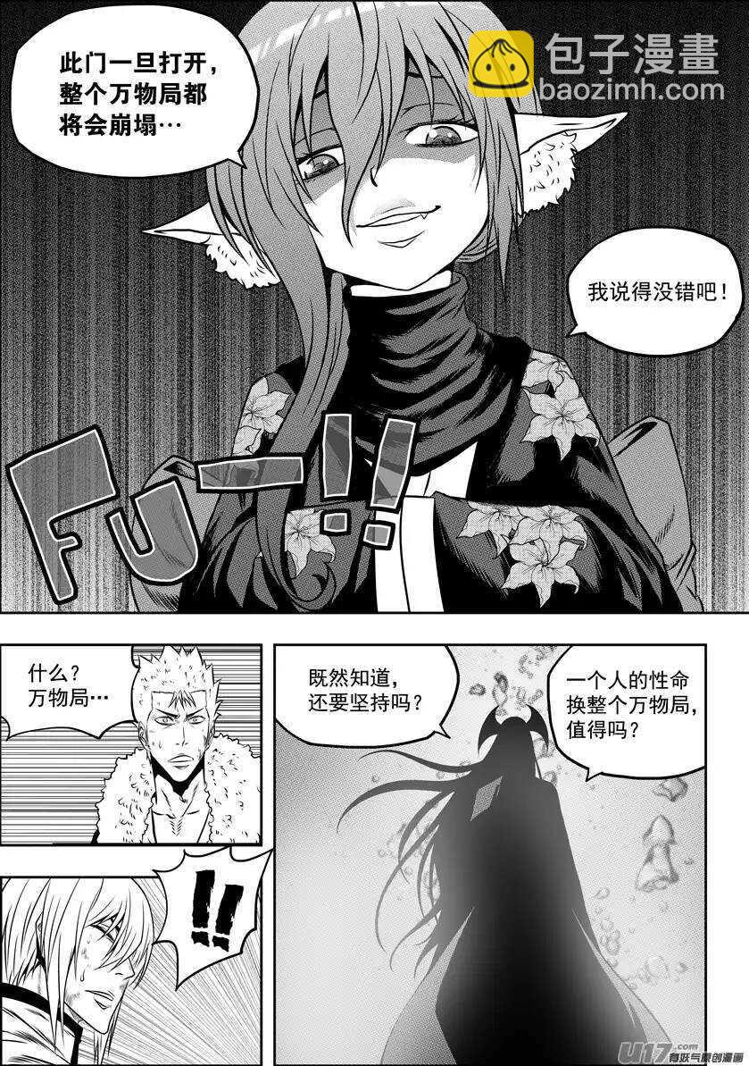 第102话 万物局？谁管他啊!6