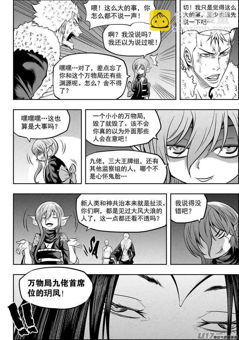 第102话 万物局？谁管他啊!7
