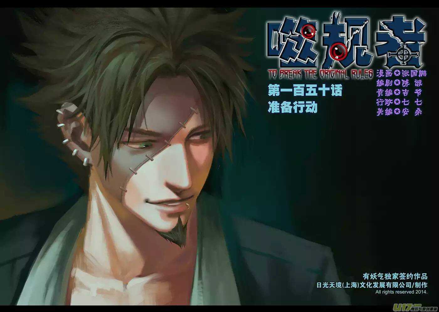 第150话 准备行动0