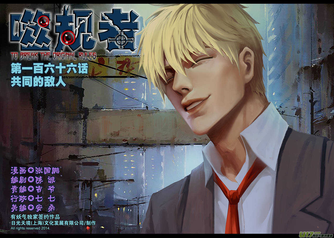第166话 共同的敌人0