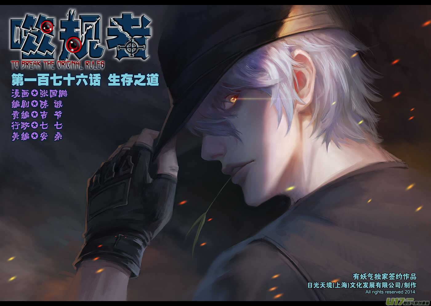 第176话 生存之道0