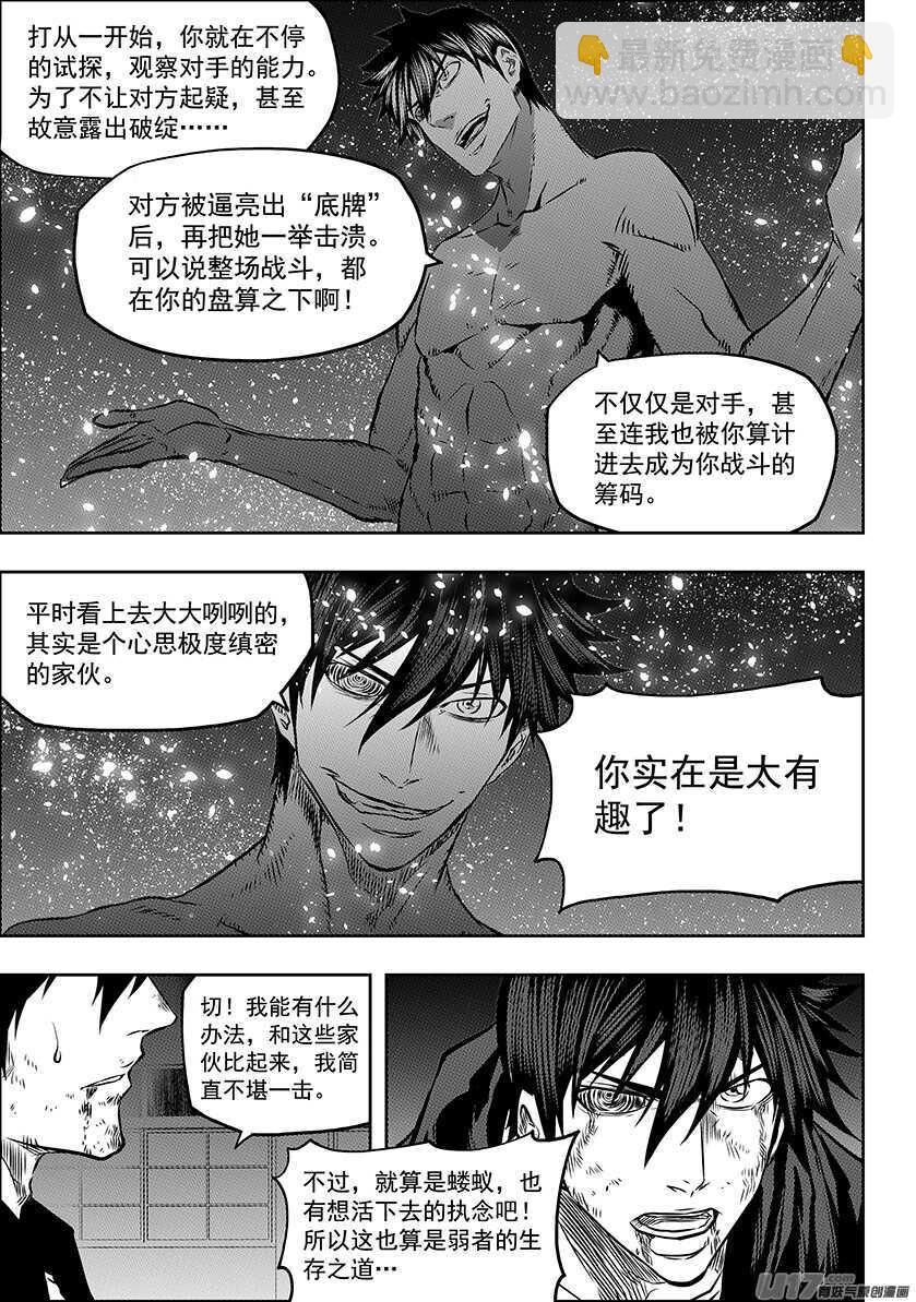 第176话 生存之道3
