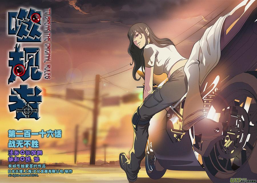 第216话 战无不胜0
