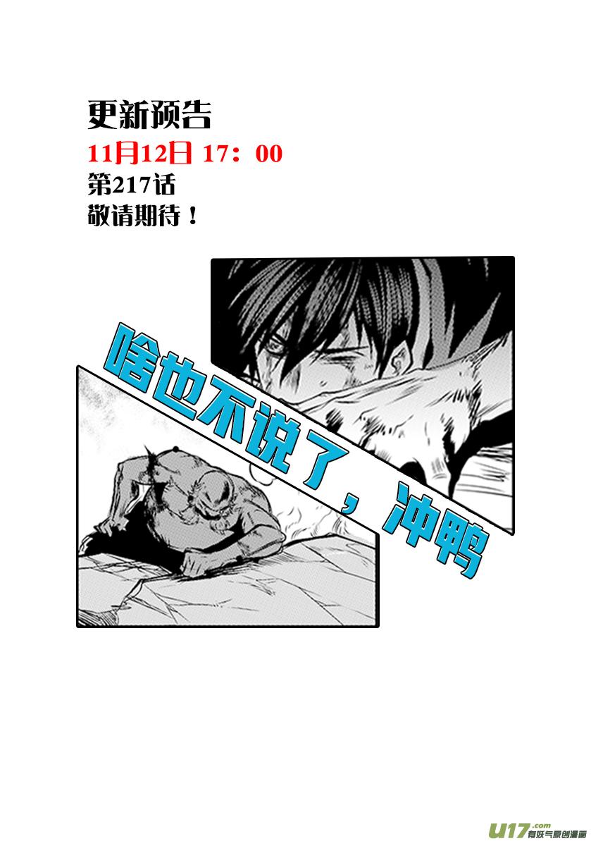 第216话 战无不胜20