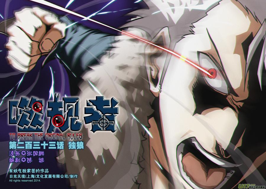 第233话 独狼0