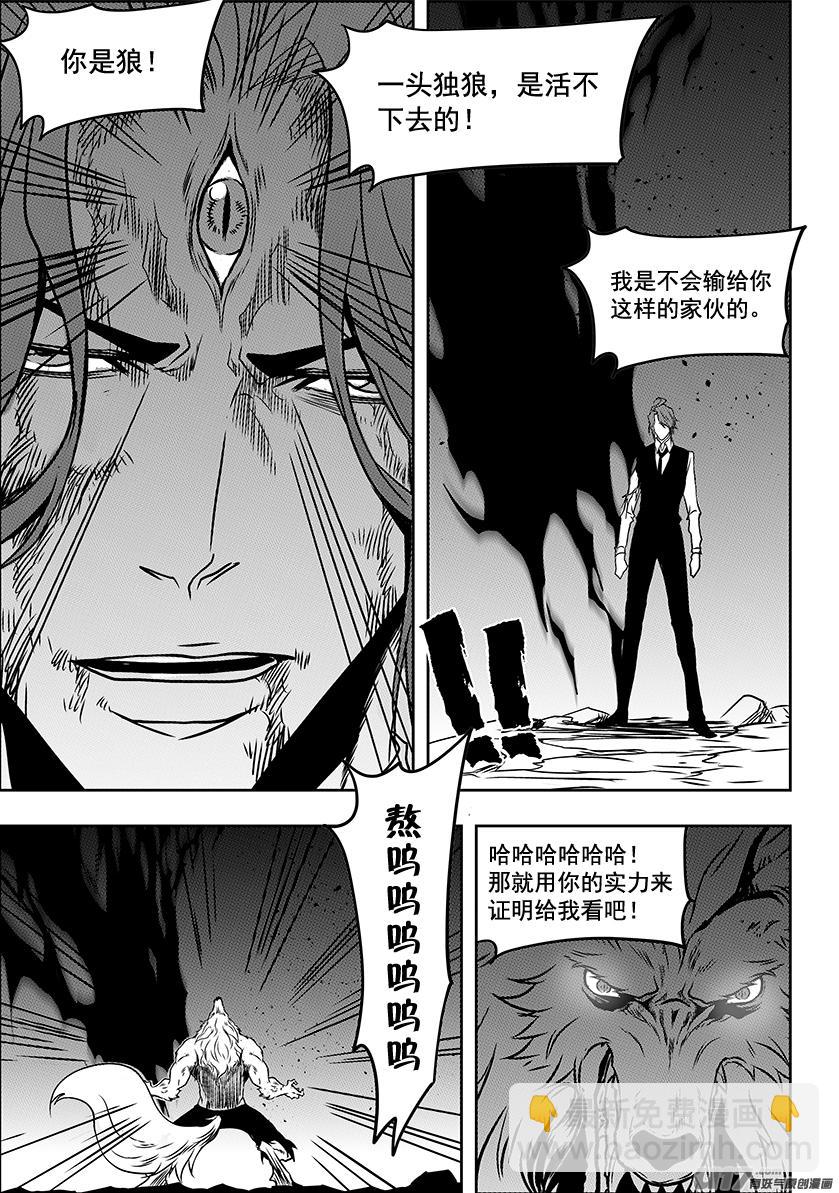 第233话 独狼12