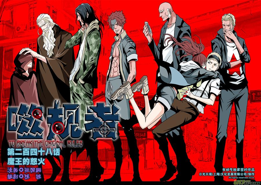 第248话 魔王的怒火0