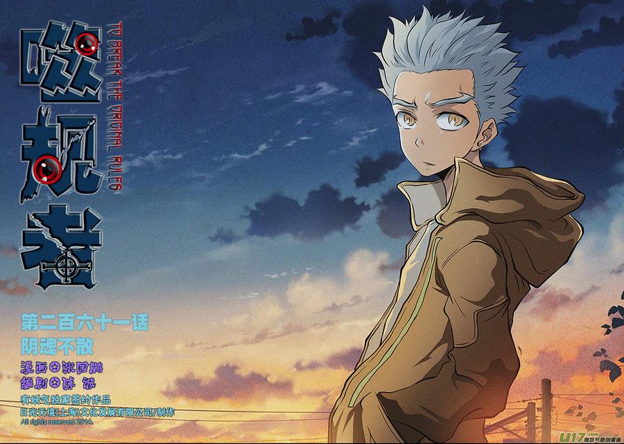 第261话 阴魂不散0