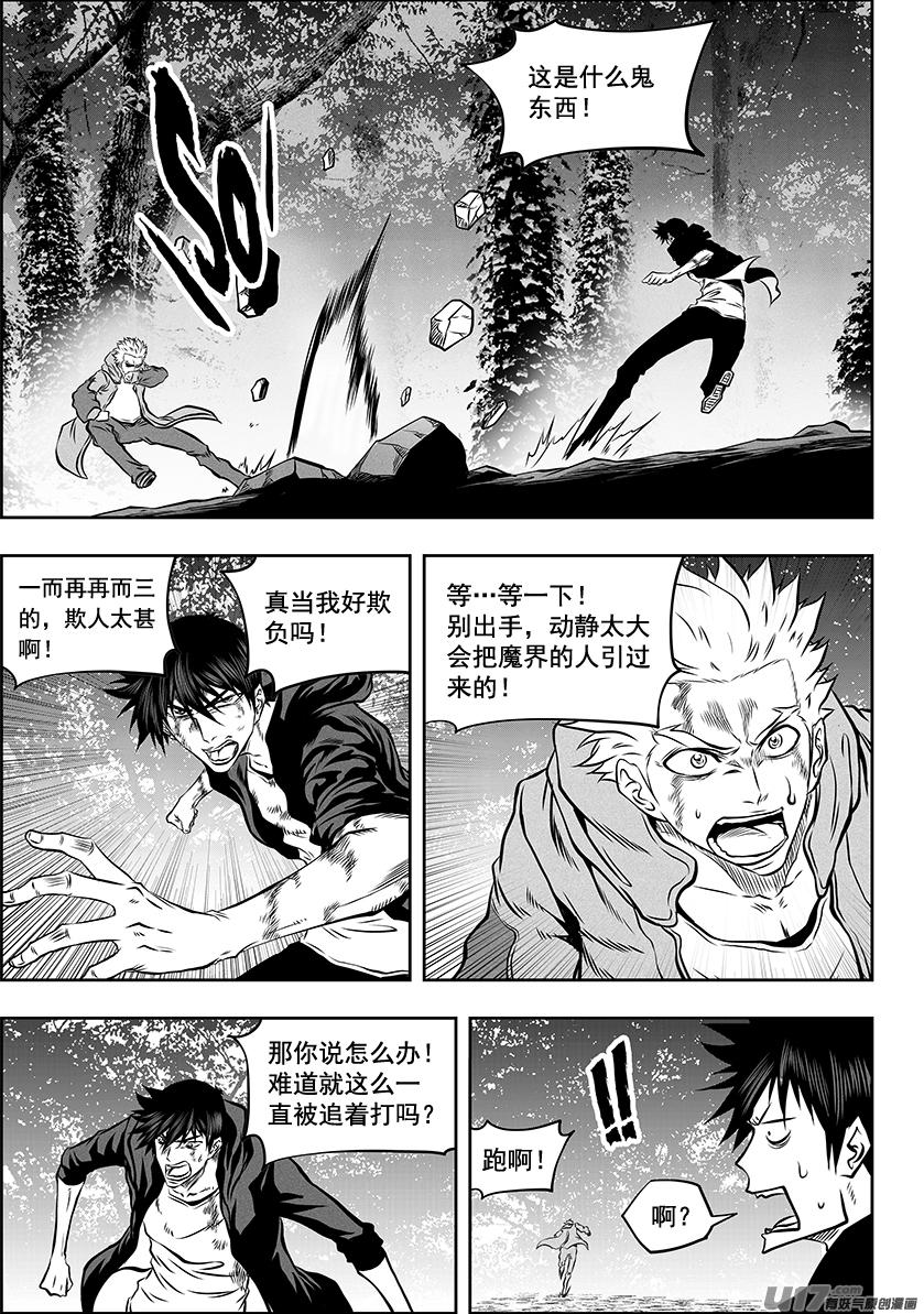 第261话 阴魂不散1