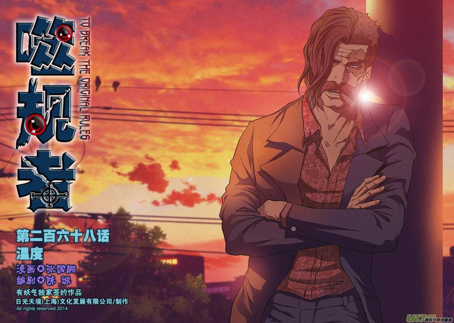 第268话 温度0