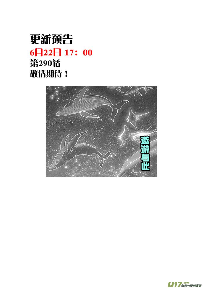第289话 不是一路人17