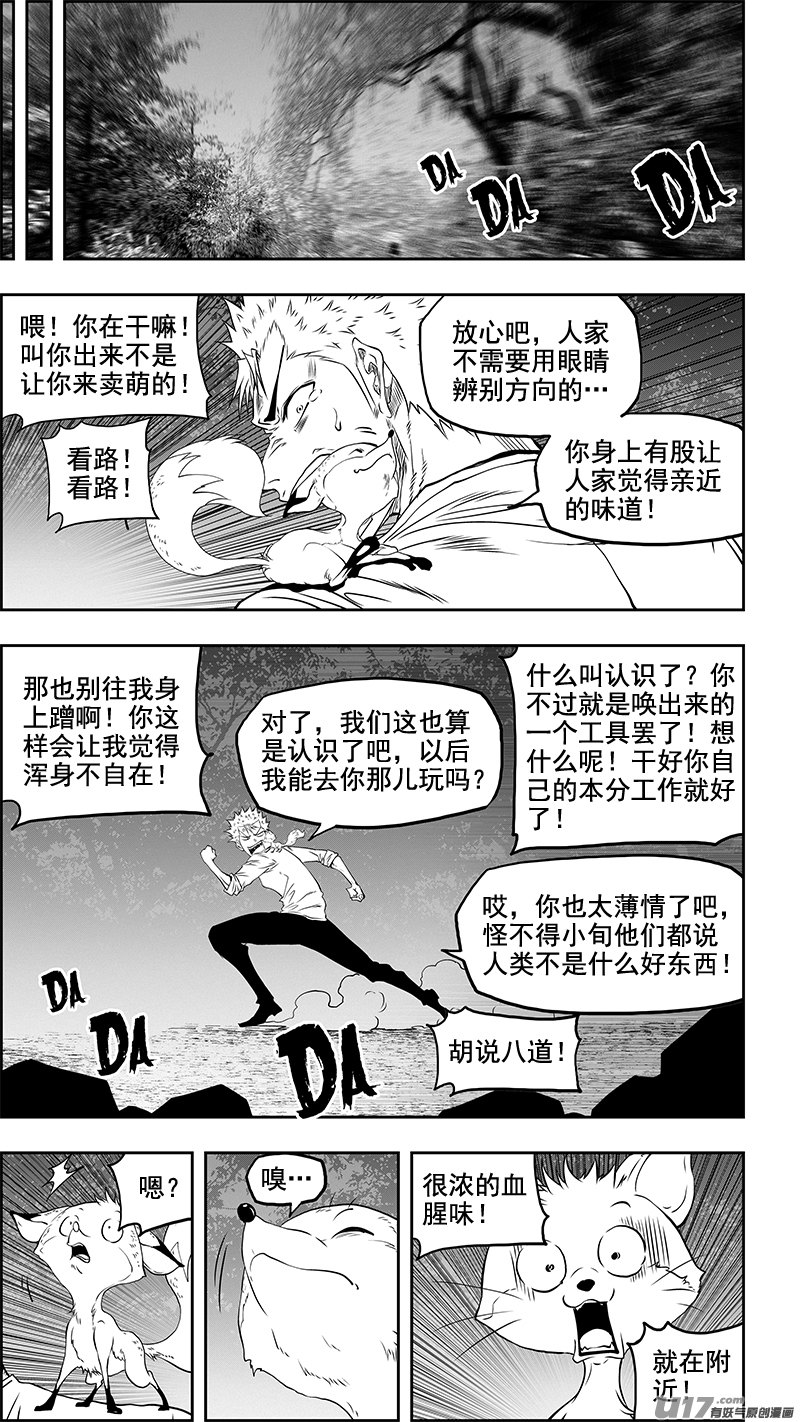 第351话 入侵者16