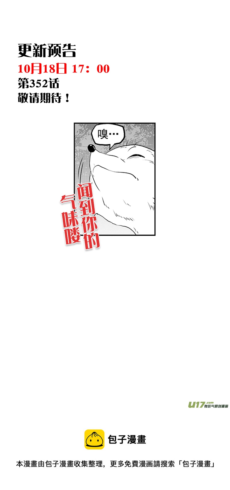 第351话 入侵者29