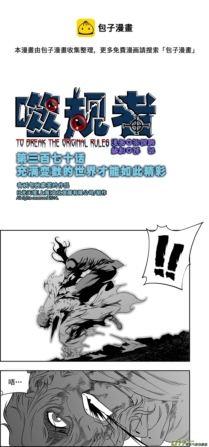 第370话 充满变数的世界才如此精彩0