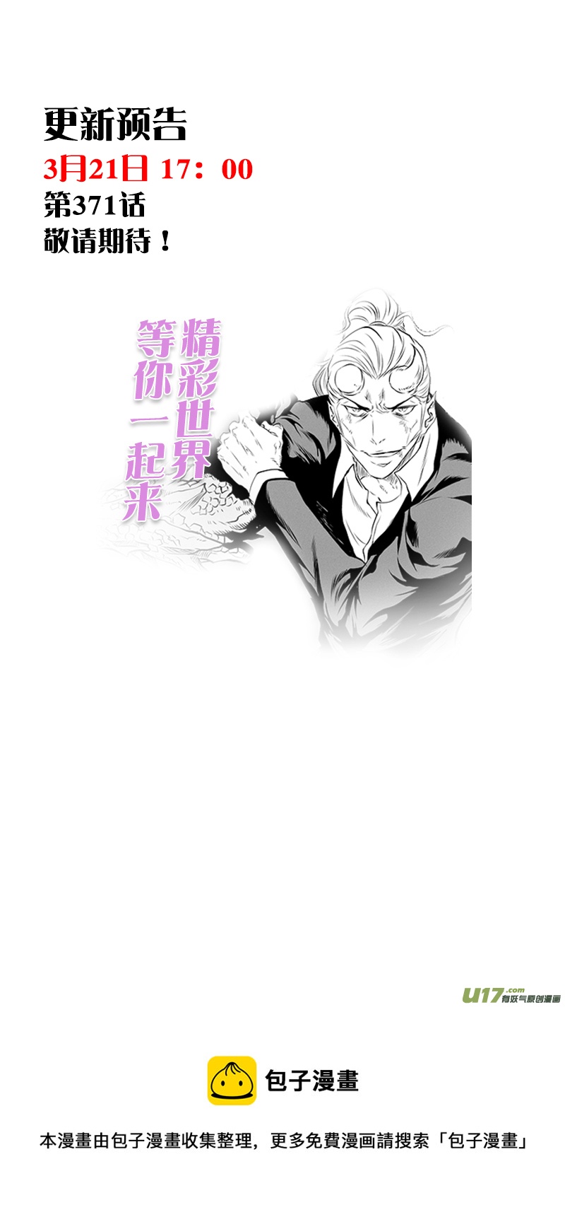 第370话 充满变数的世界才如此精彩16