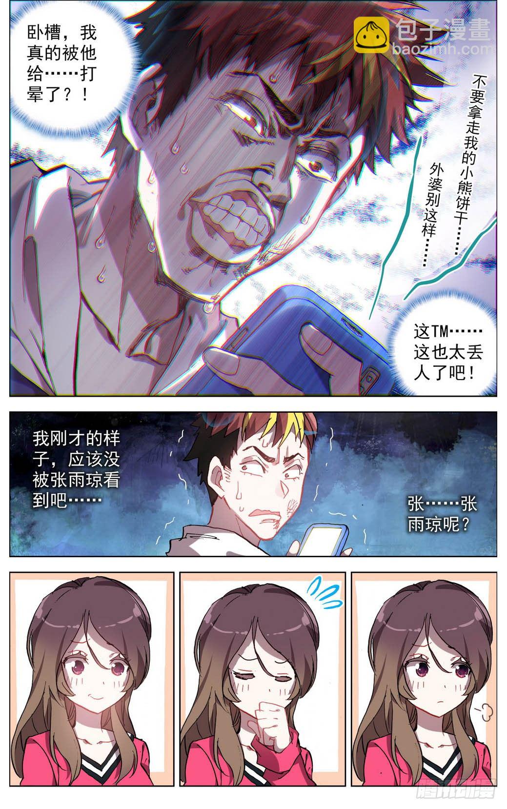 004神魂颠倒之拳13