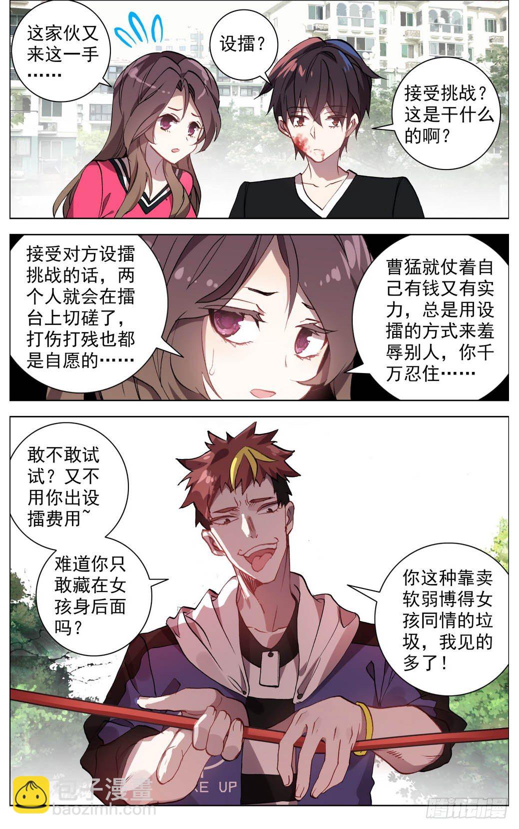 004神魂颠倒之拳4