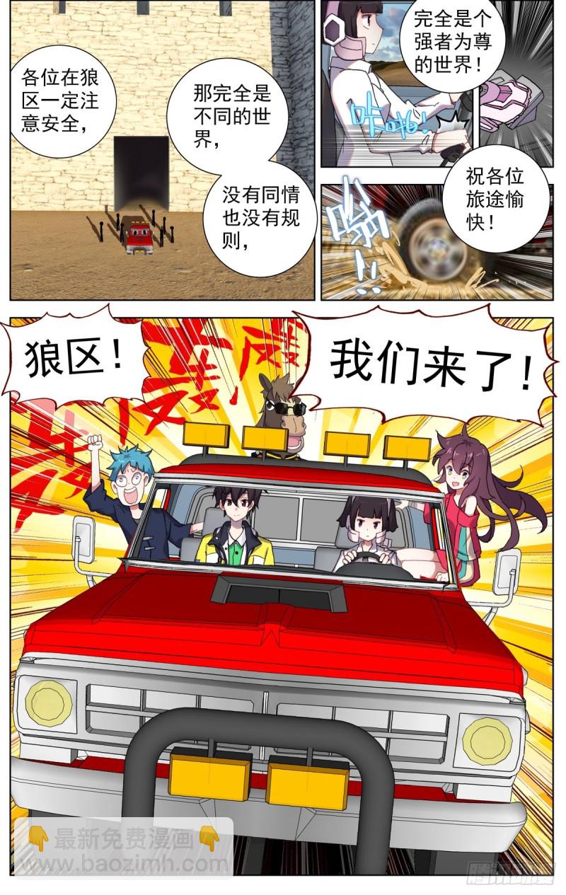 080出发去狼区！14