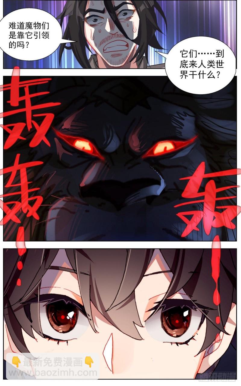 130魔物异象11
