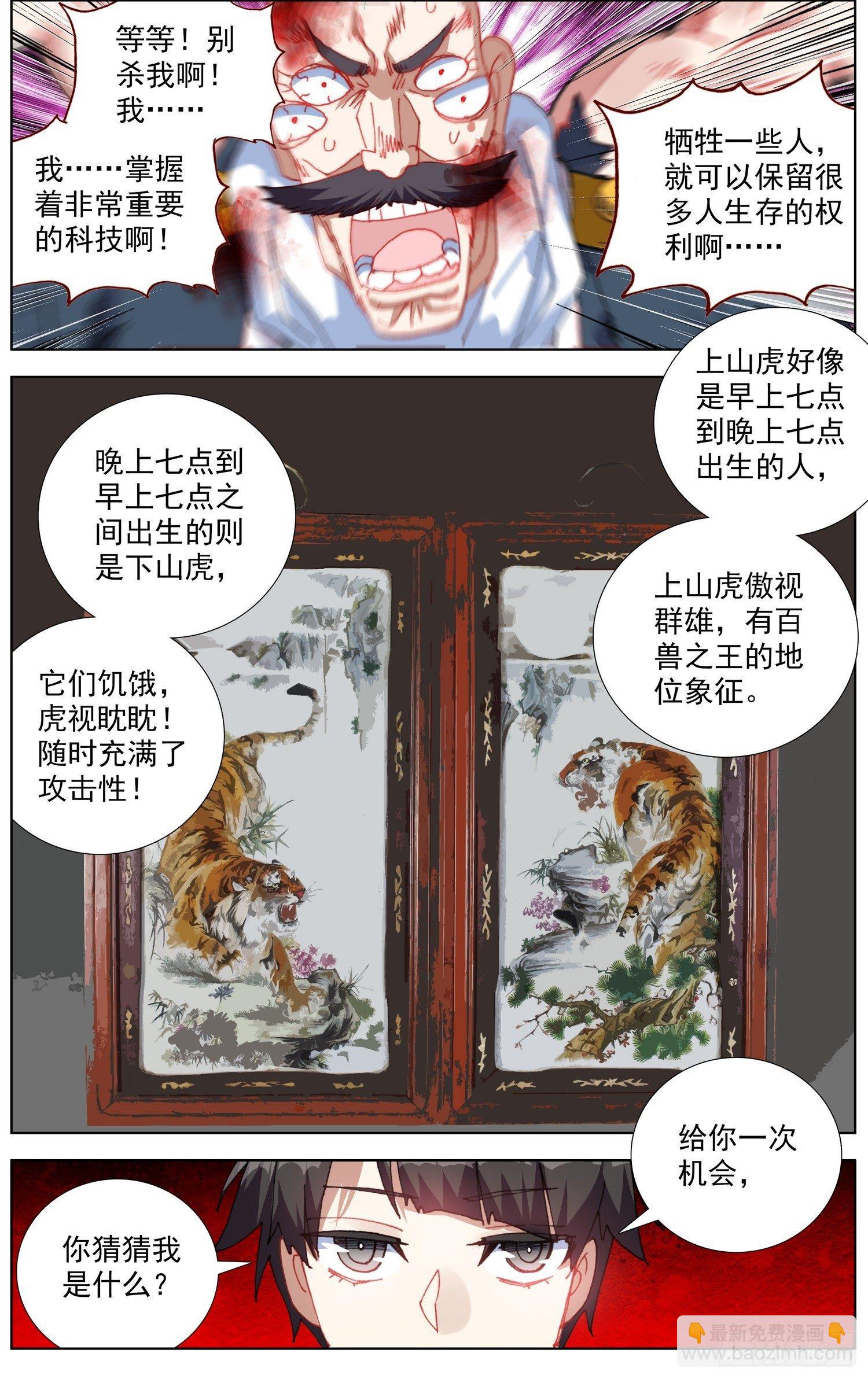 269猛虎归山10