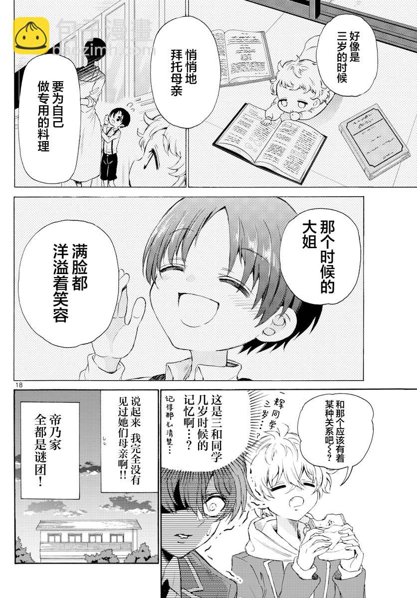 第4话17