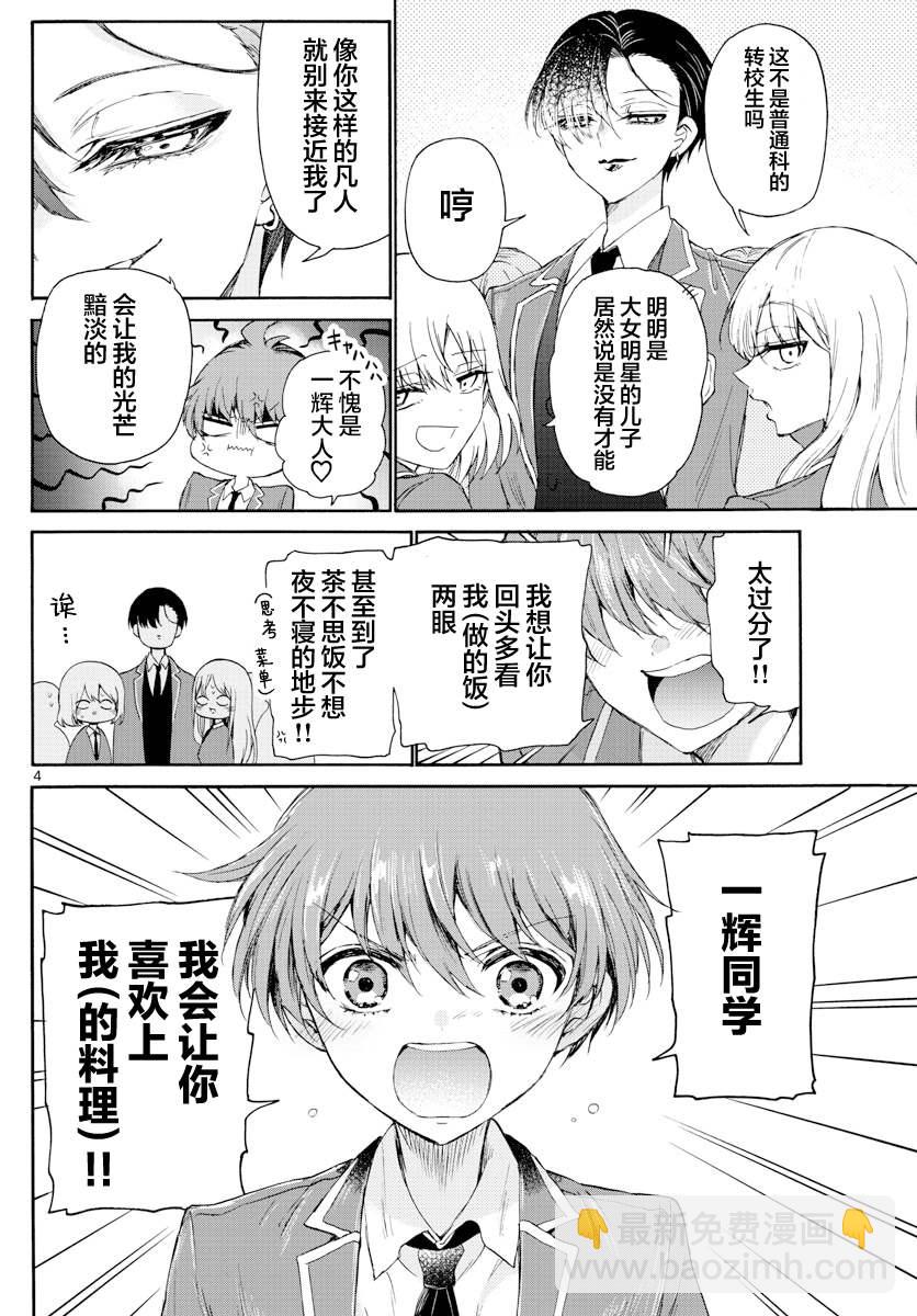 第4话3