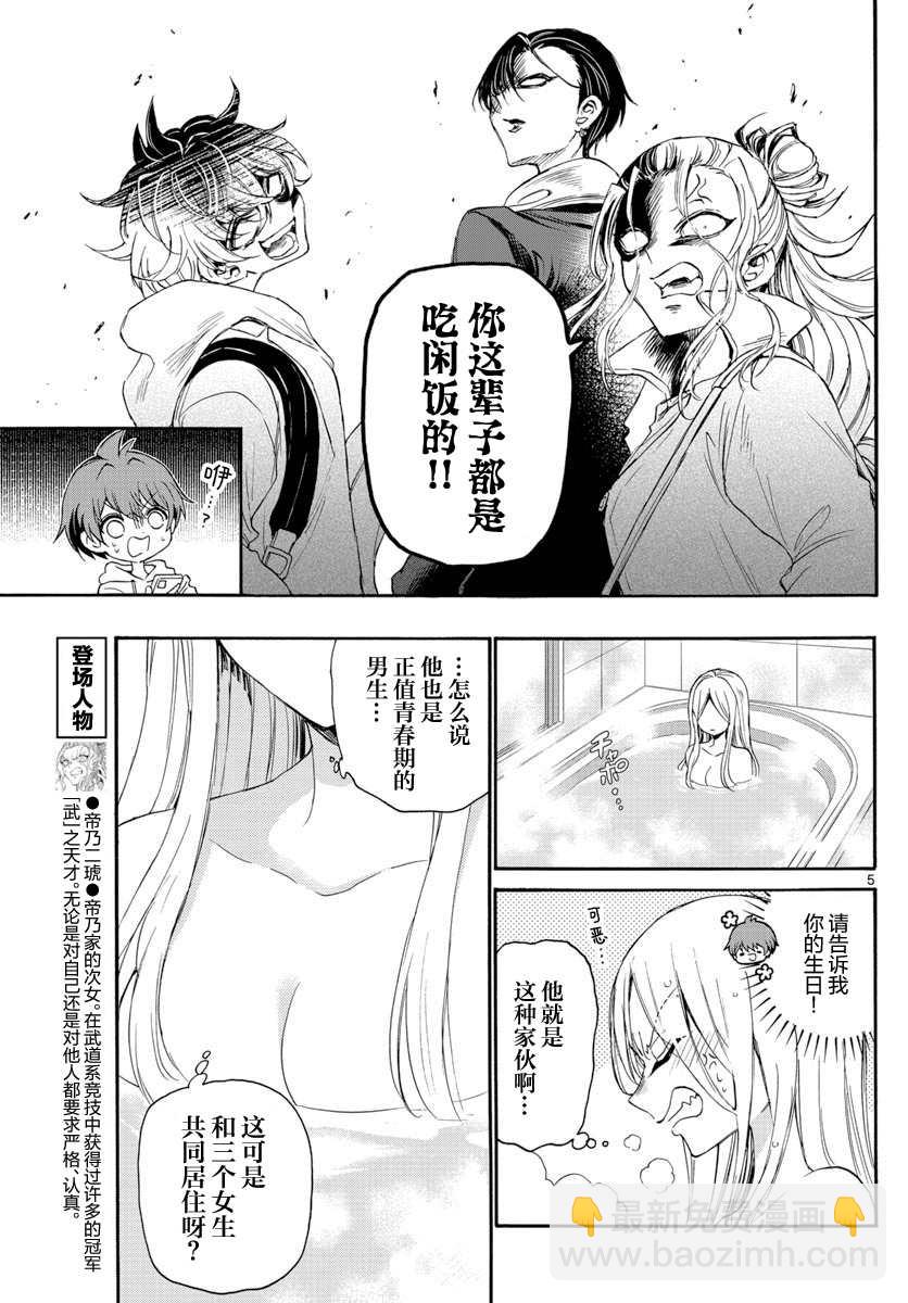 第7话4