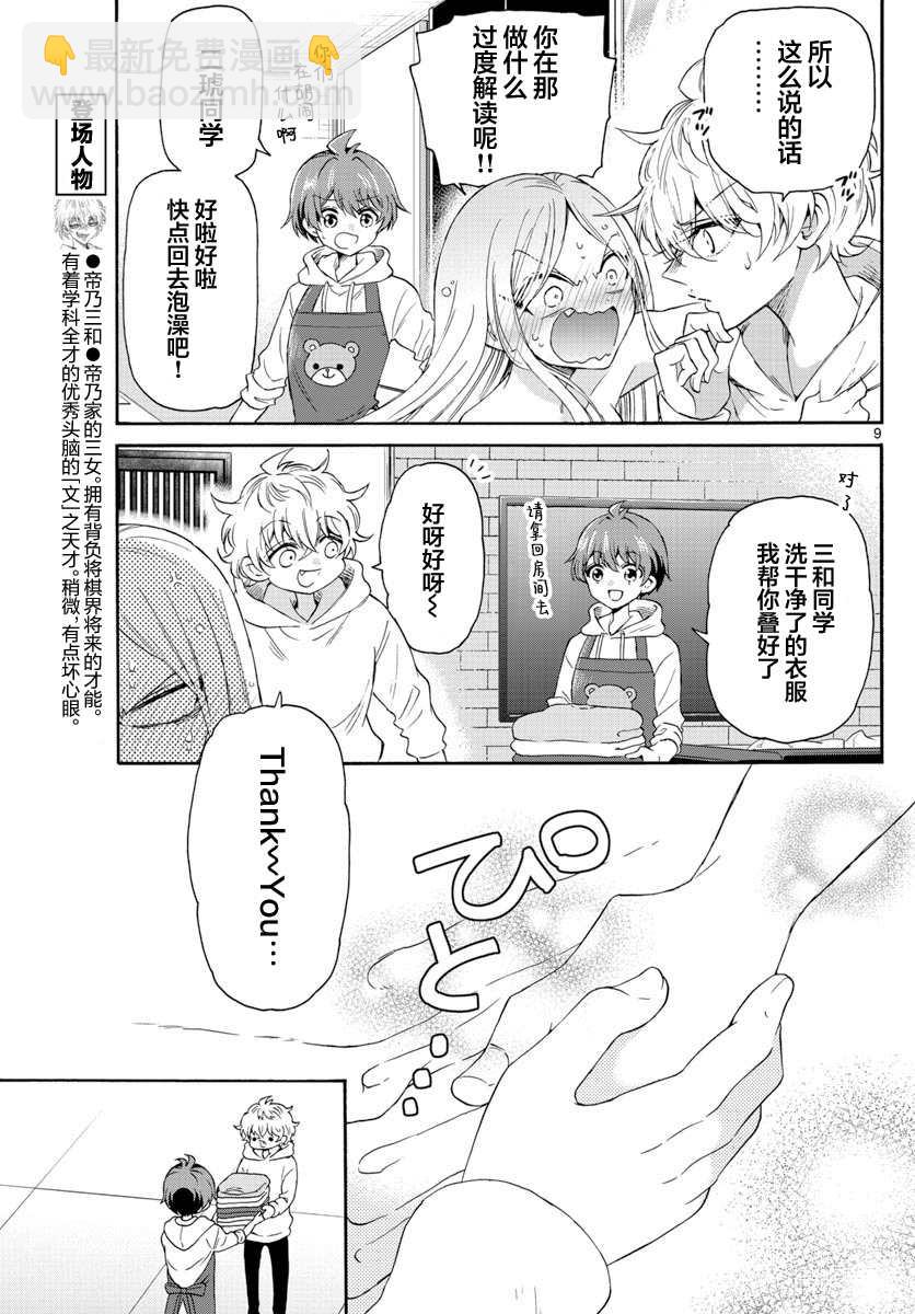 第7话8