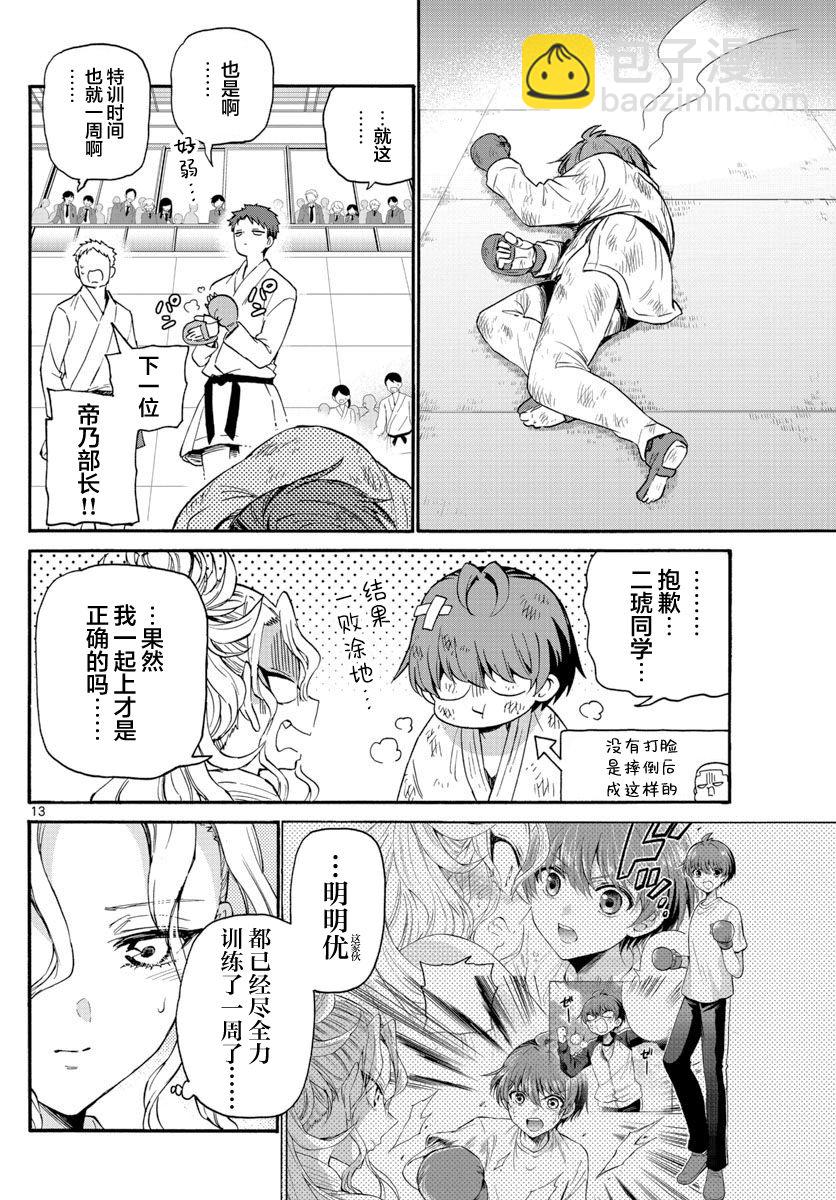 第30话12