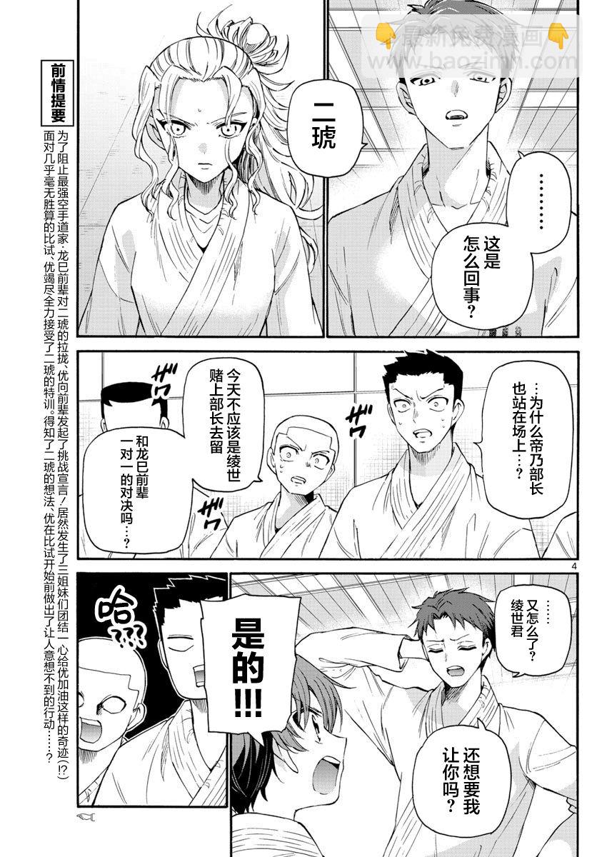 第30话3