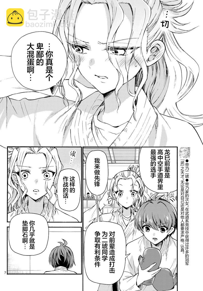 第30话6
