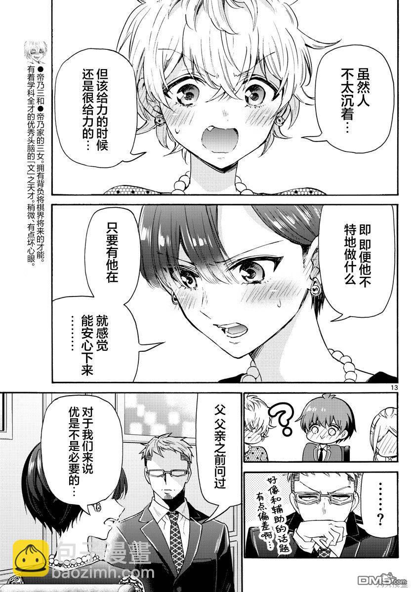第55话12