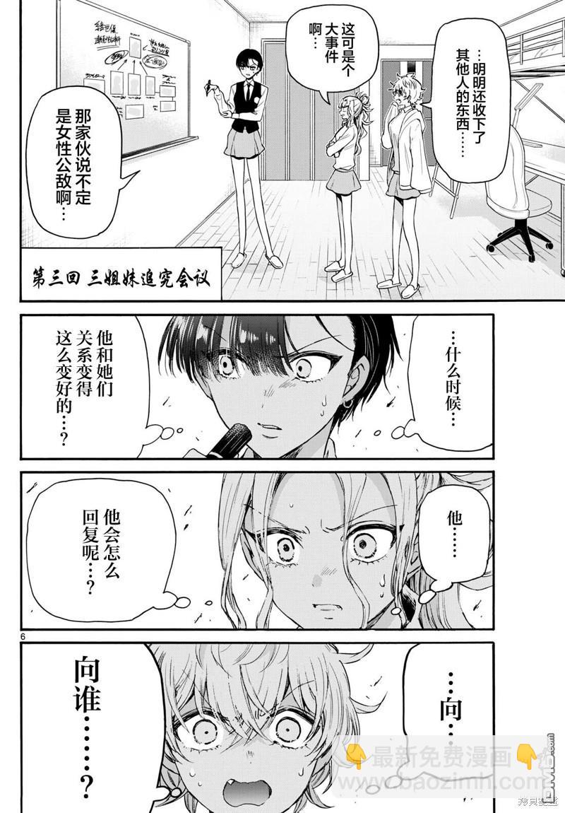 第68话5