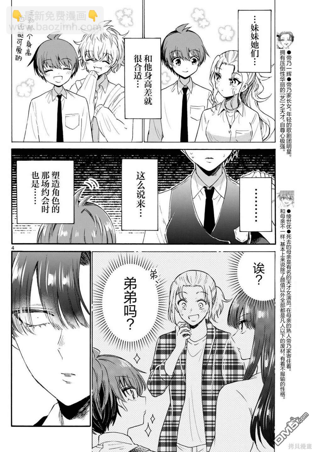 第70话3