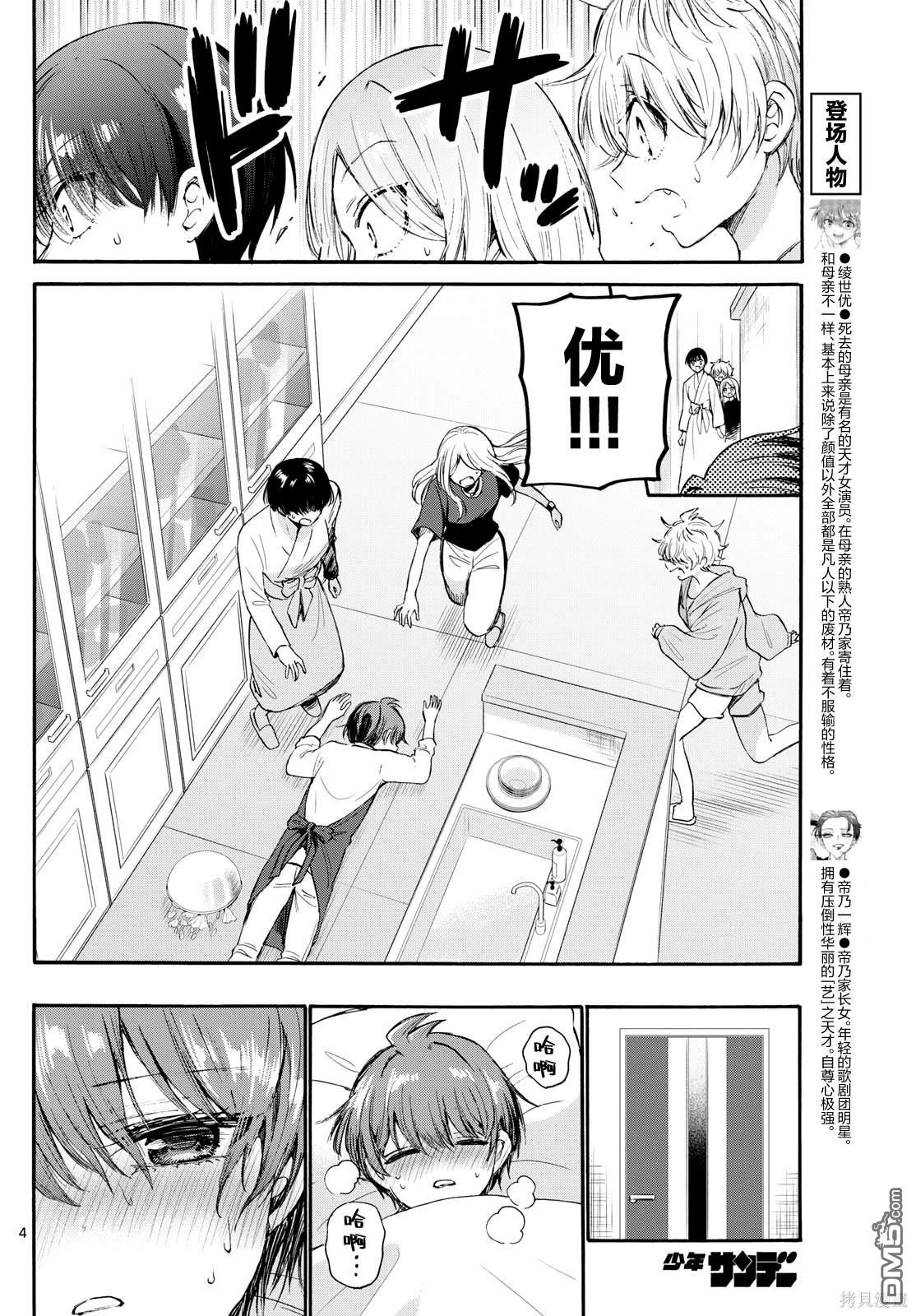 第73话3
