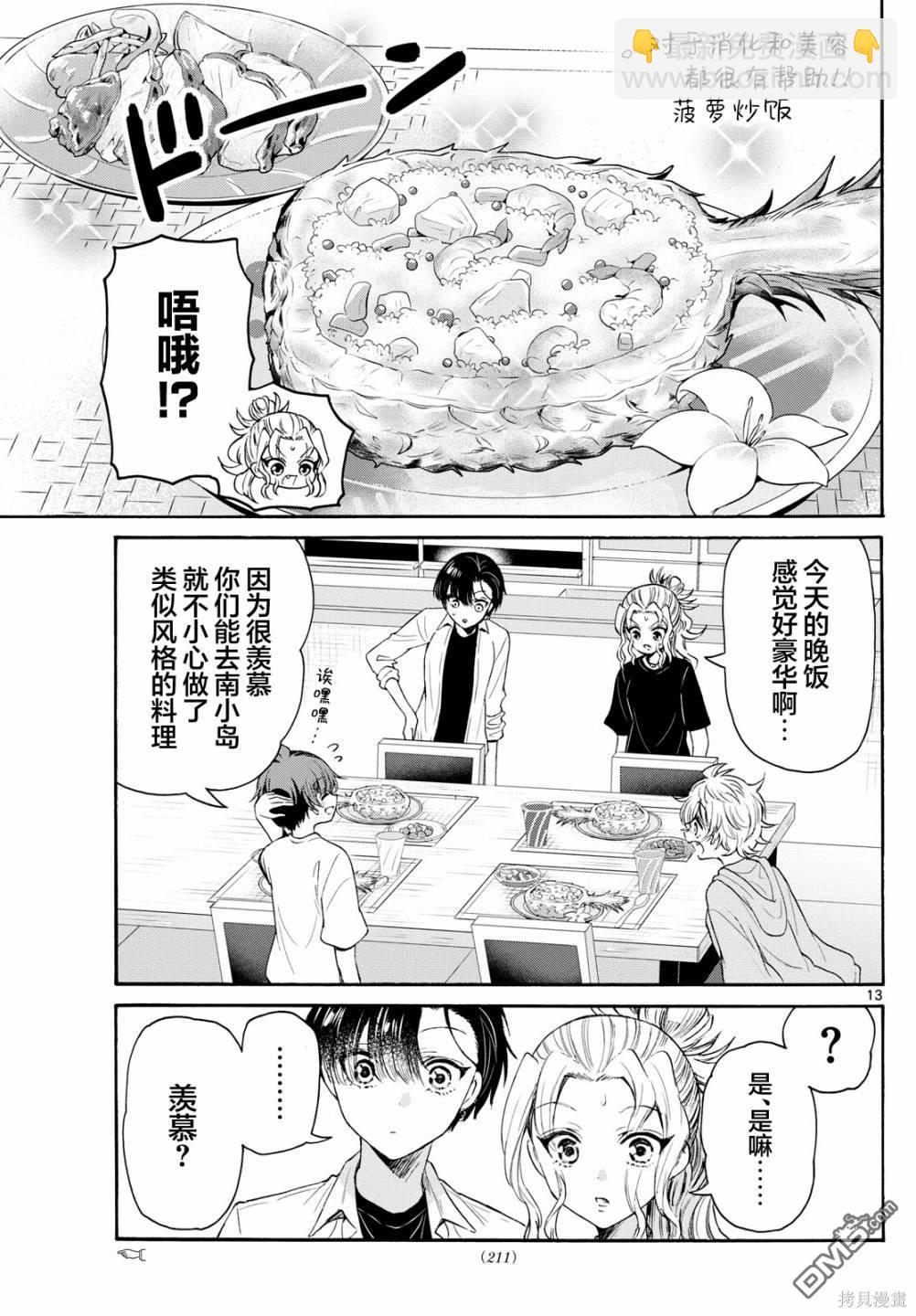 第77话12