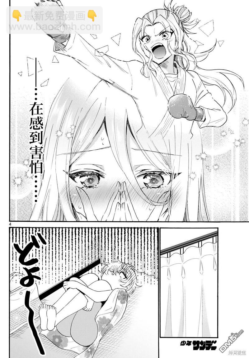 第90话3
