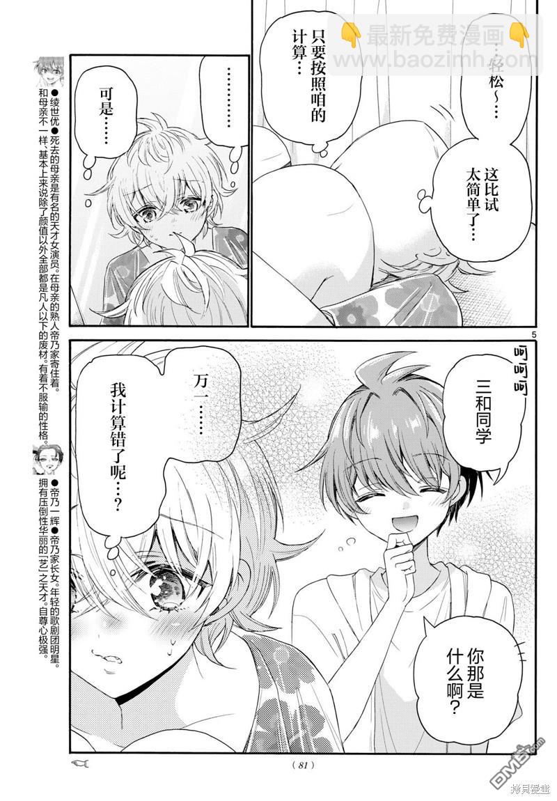 第90话4