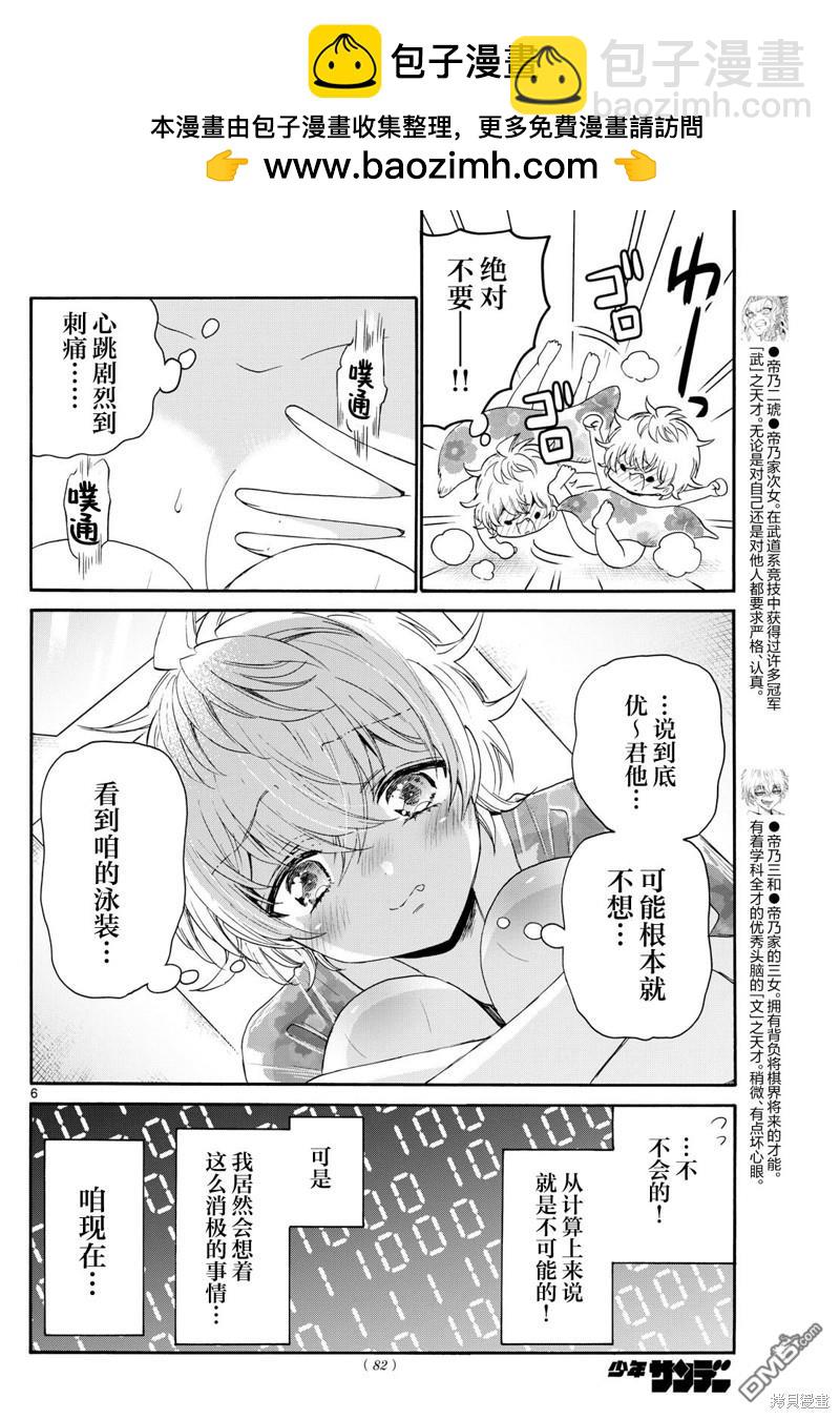 第90话5