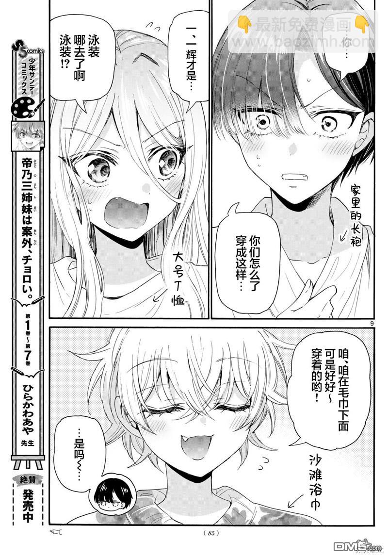 第90话8