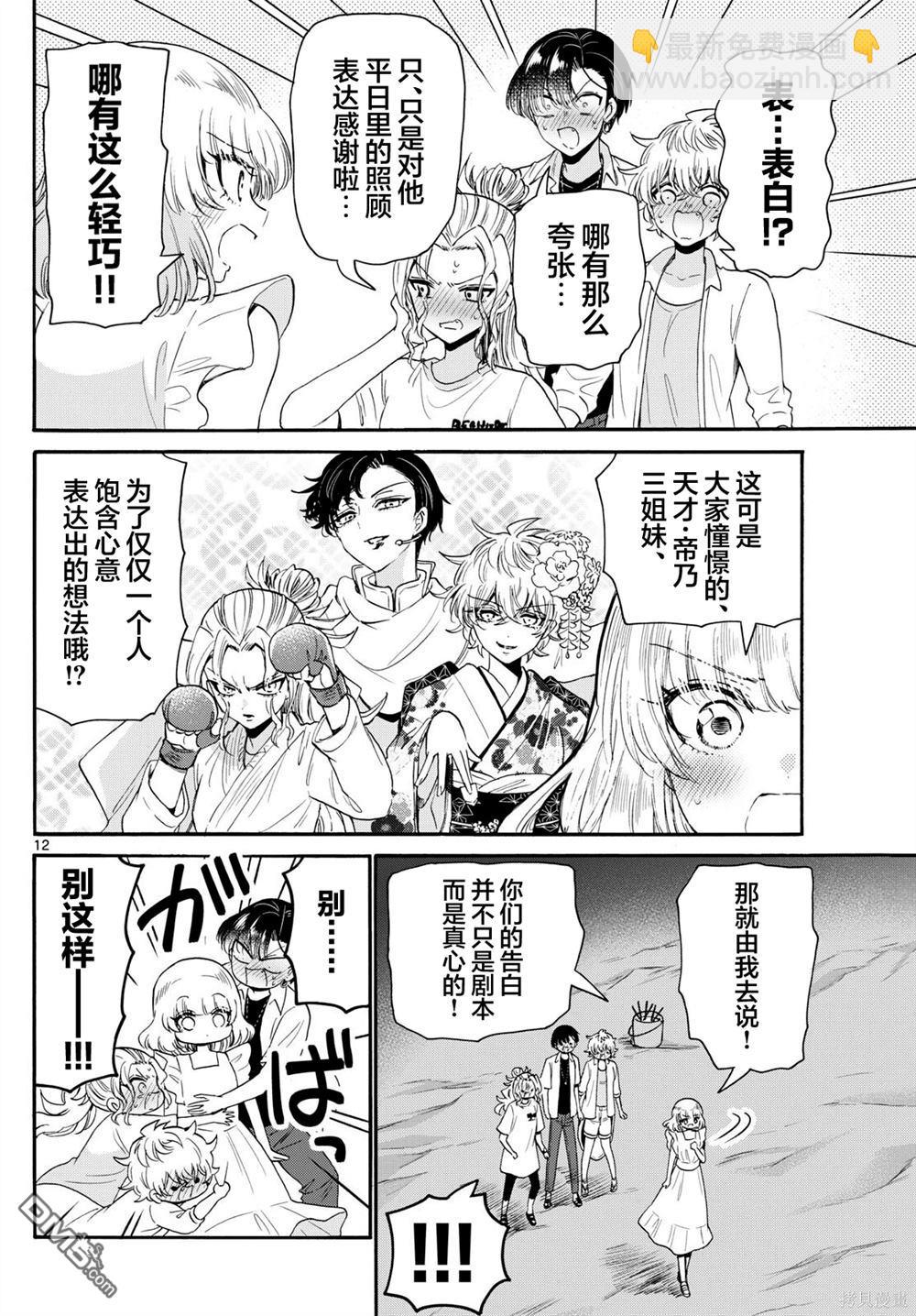 第105话11