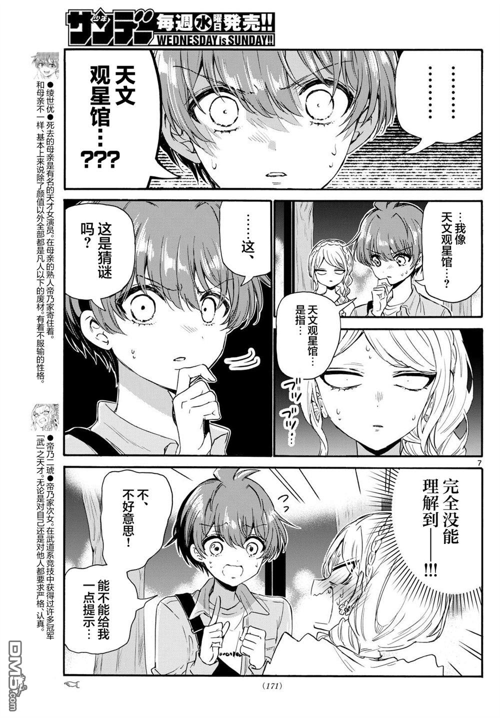 第133话6
