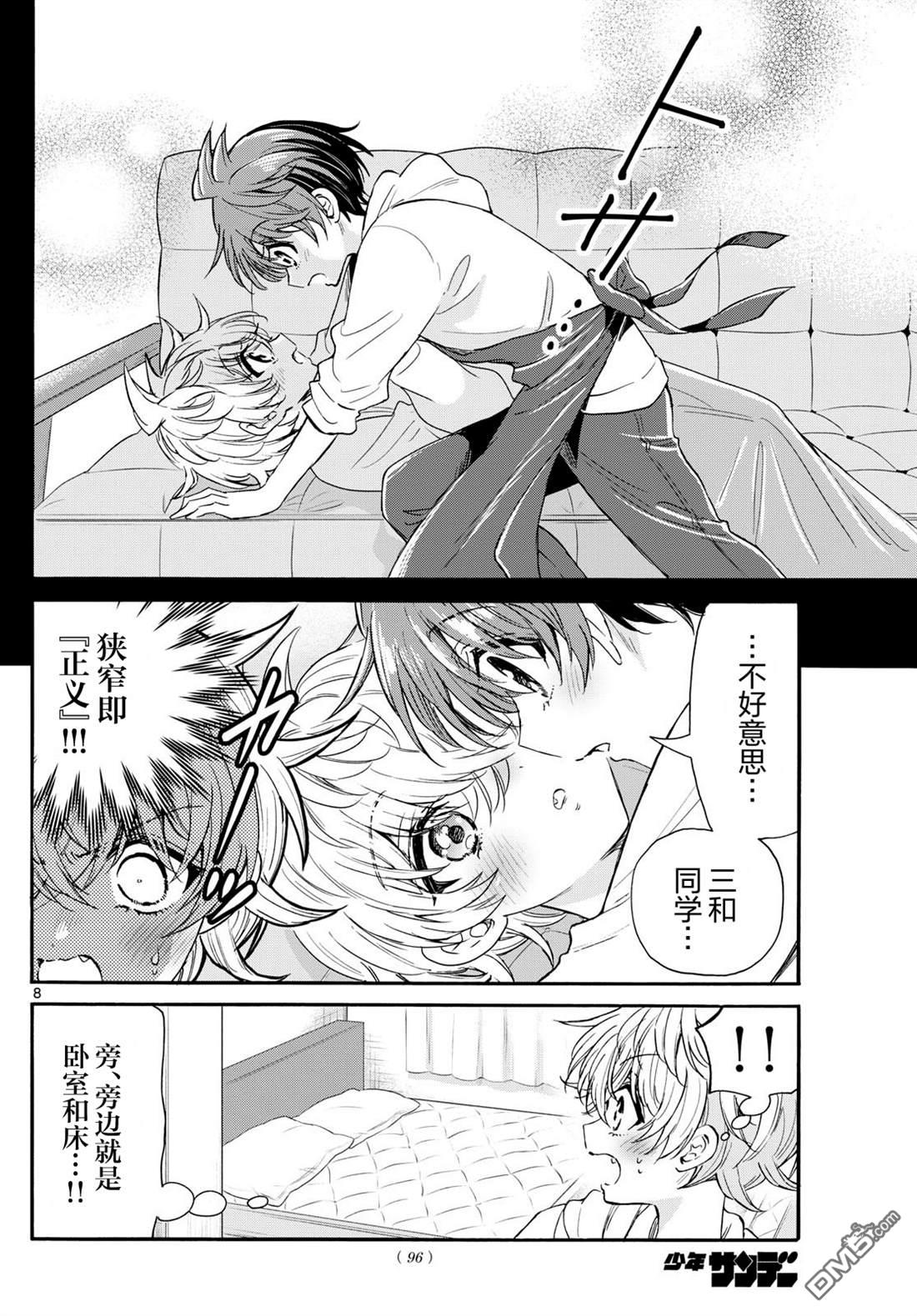 第137话7