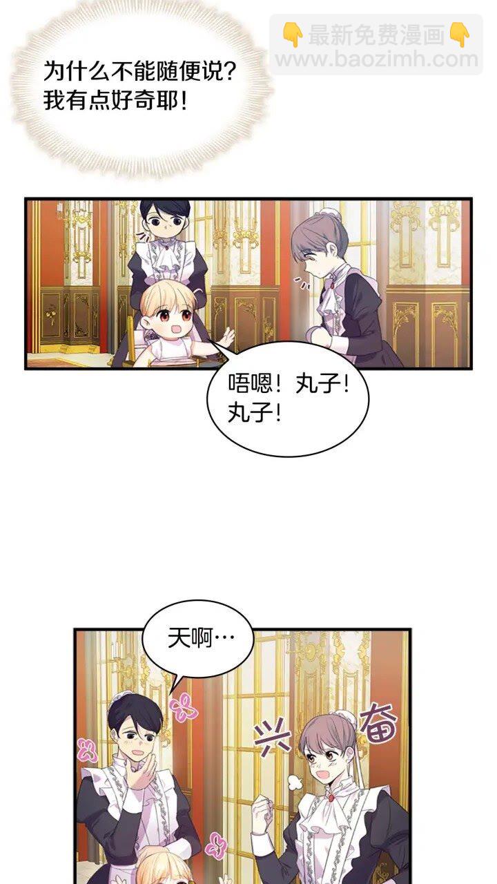 第8话 刺杀公主的人都得狗带5