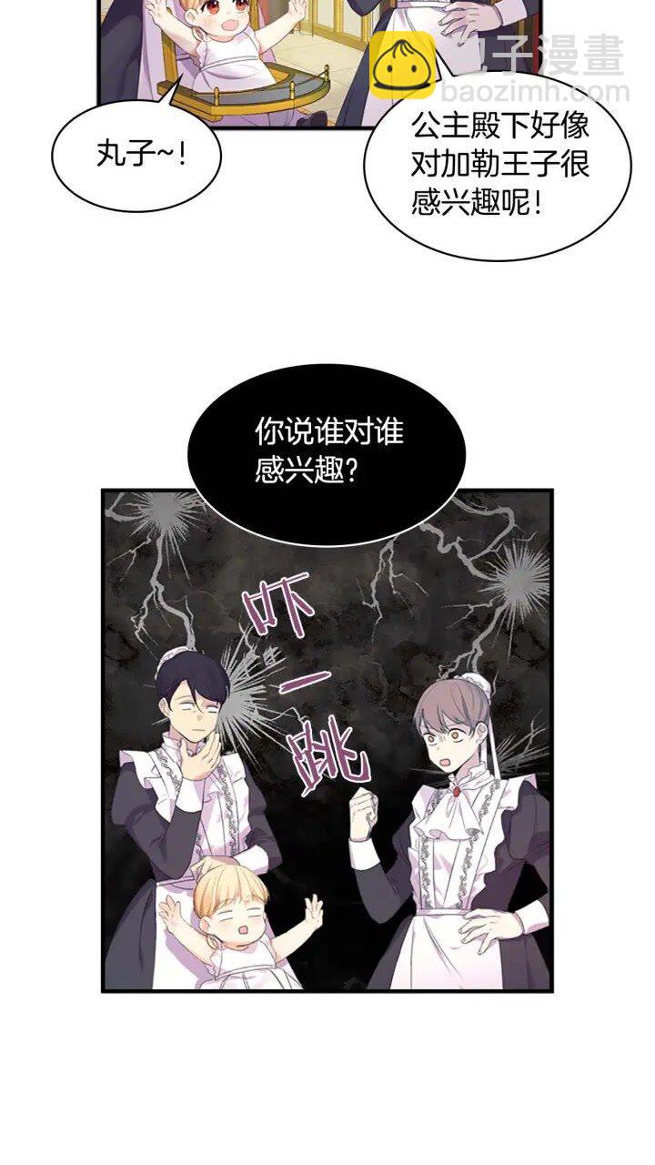第8话 刺杀公主的人都得狗带6