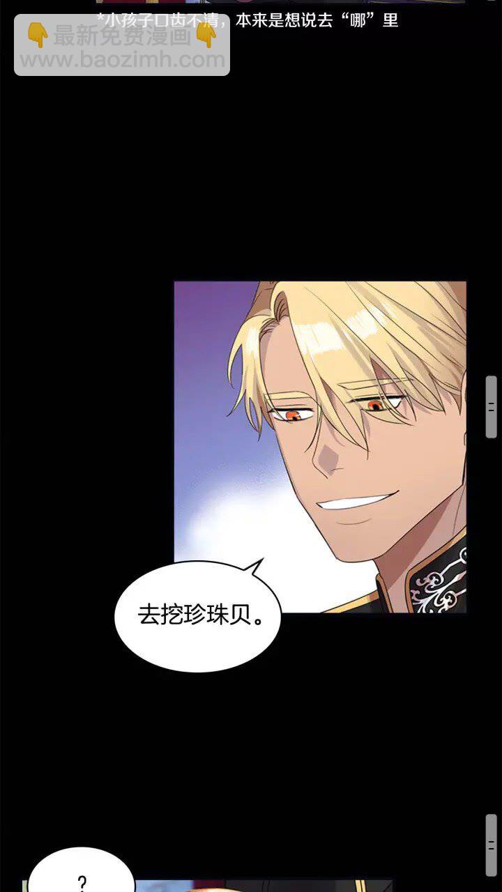 第12话 为我去挖珍珠贝？💓39